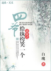 清穿之四爷,给纨绔笑一个