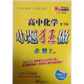 高中化学小题狂做