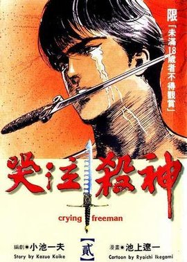 哭泣杀神(2)