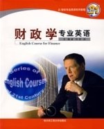 财政学专业英语