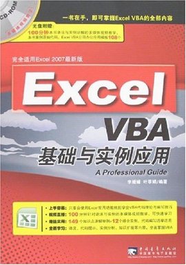 Excel VBA基础与实例应用