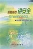 班前班后讲安全-煤矿安全生产小故事