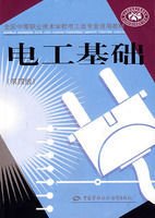 电工基础