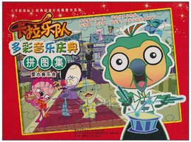 卡拉乐队·多彩音乐庆典拼图集:爱心音乐会