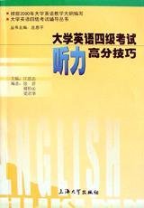 大学英语四级考试听力高分技巧