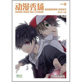 超级漫画体育格斗素描技法