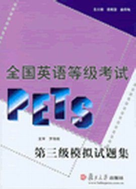 全国英语等级考试(PETS)第三级模拟试题集