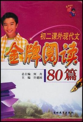 初中语文课外阅读训练120篇