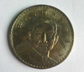 民国十八年孙中山正面像帆船壹元