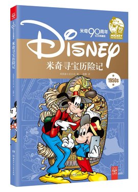 米奇寻宝历险记