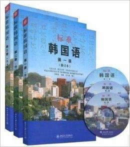 北大版标准韩国语第123册教材全三本