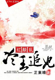 红颜乱:冷王追妃_360百科