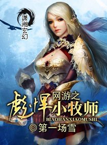 网游之彪悍小牧师