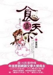 食霸天下1·卖身记