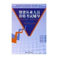 期货从业人员资格考试辅导