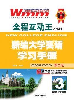 新编大学英语学习手册3