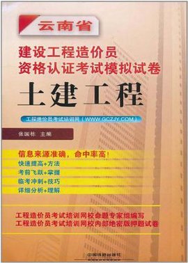 云南省建设工程造价员资格认证考试模拟试卷土