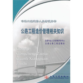 公路工程造价管理相关知识