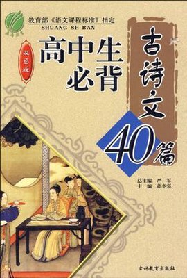 初中古诗文背诵篇目译释与赏析大全