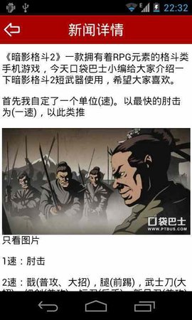 暗影格斗2中文版攻略