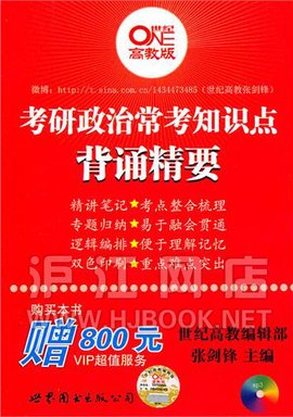 考研政治常考知识点背诵精要