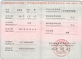国家职业资格二手车鉴定评估师