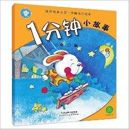 1分钟小故事_360百科