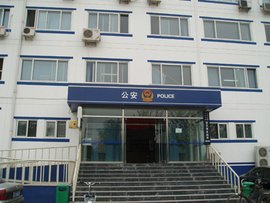 西三旗派出所_360百科