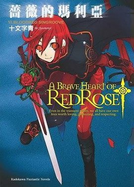 蔷薇的玛利亚 Ⅵ.