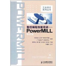 数控编程技能培训:PowerMILL
