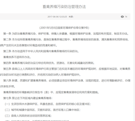 畜禽养殖污染防治管理办法