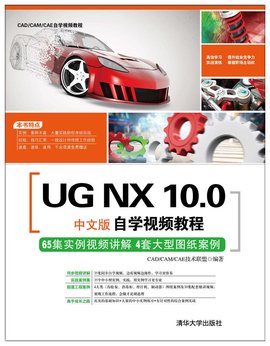UGNX10.0中文版自学视频教程