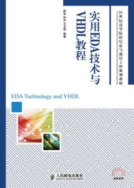 实用EDA技术与VHDL教程_360百科