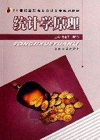 统计学原理(附习题集21世纪高职高专会计专业
