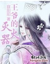 冷情王爷的灭火器