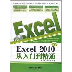 最新Excel2010从入门到精通