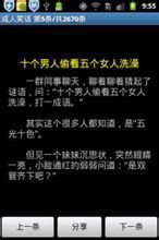 成人笑话安卓版