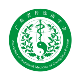 广东省传统医学会