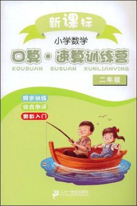 小学数学口算速算训练营