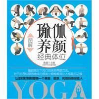 图解瑜伽养颜经典体位