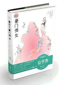 重生之豪门悍女_360百科