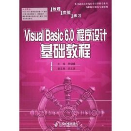 VisualBasic6.0程序设计基础教程