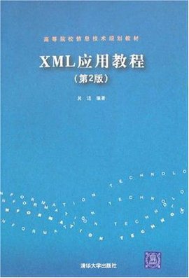 XML应用教程