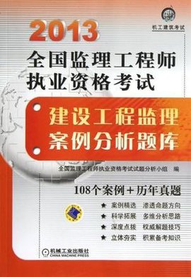 2013全国监理工程师执业资格考试建设工程监