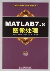 MATLAB7.x图像处理