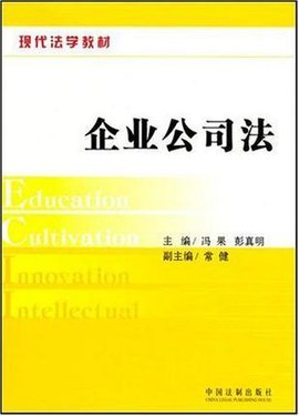 企业公司法