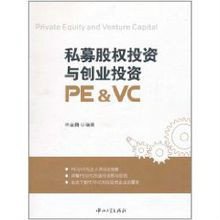 私募股权投资与创业投资