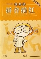 学前班拼音描红