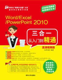Word\/Excel\/PowerPoint2010三合一从入门到精通