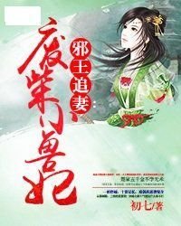 邪王追妻:废柴小兽妃